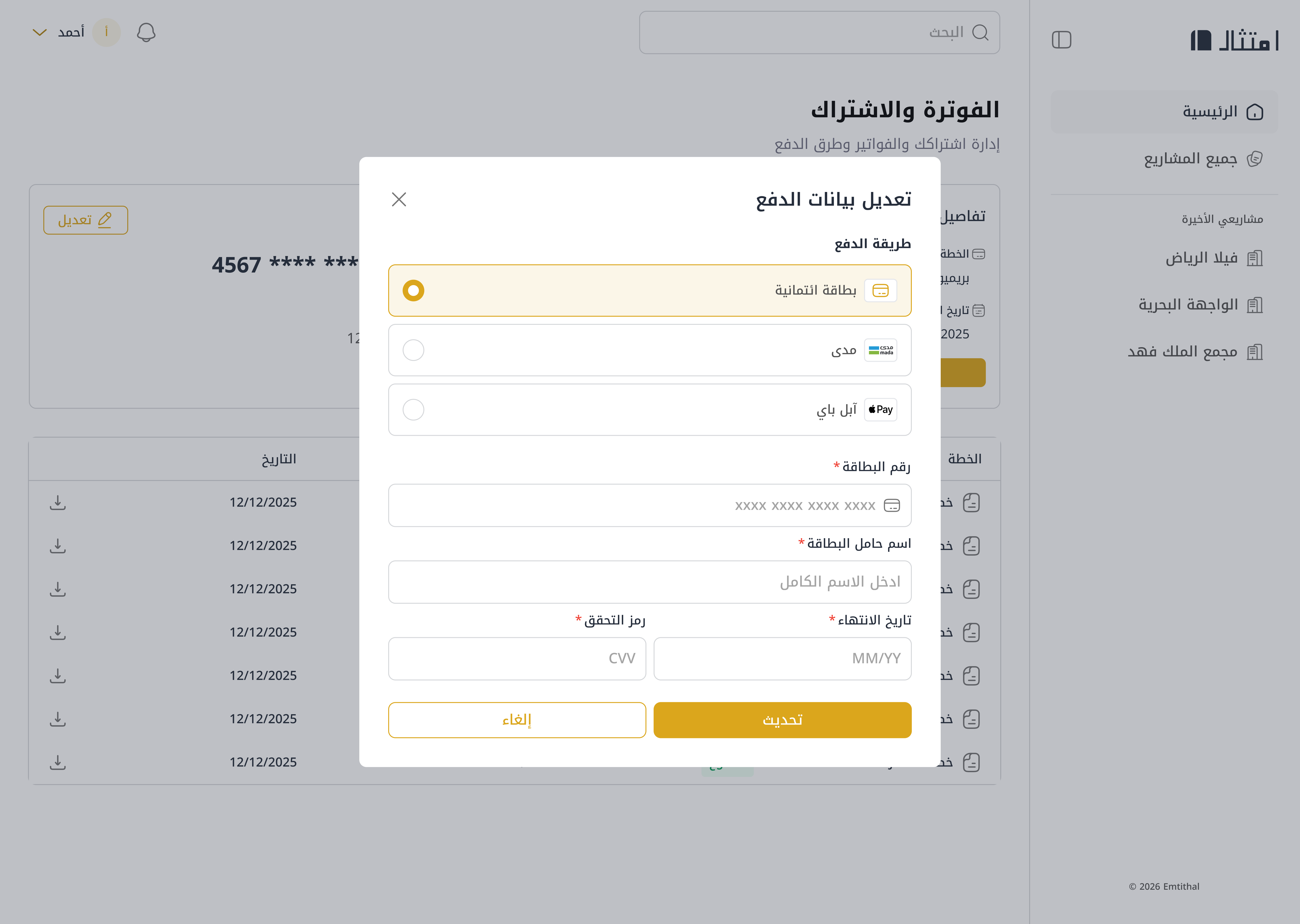 تعديل الدفع